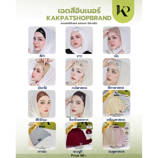 Inner Kakpatshop Brand (อินเนอร์)