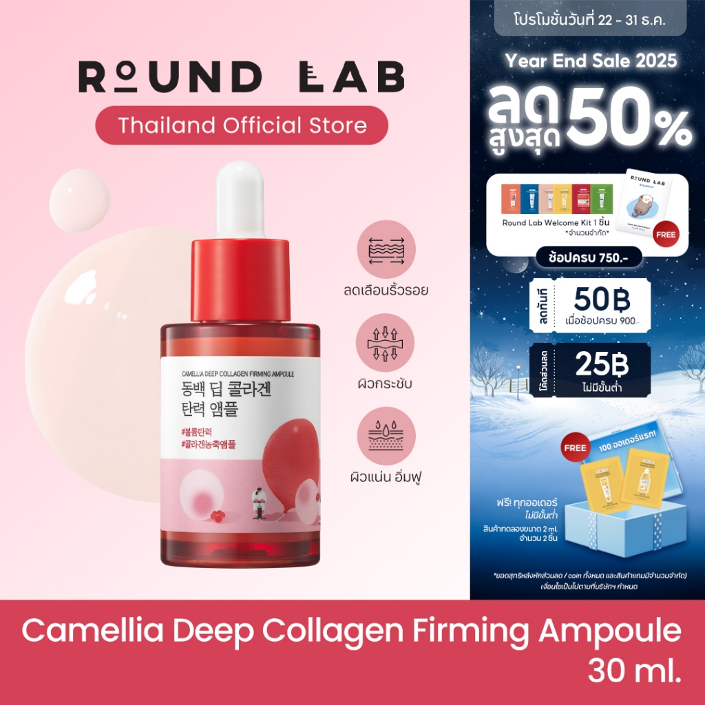Round Lab Camellia Deep Collagen Firming Ampoule 30ml เซรั่มคอลลาเจนเข้มข้น
