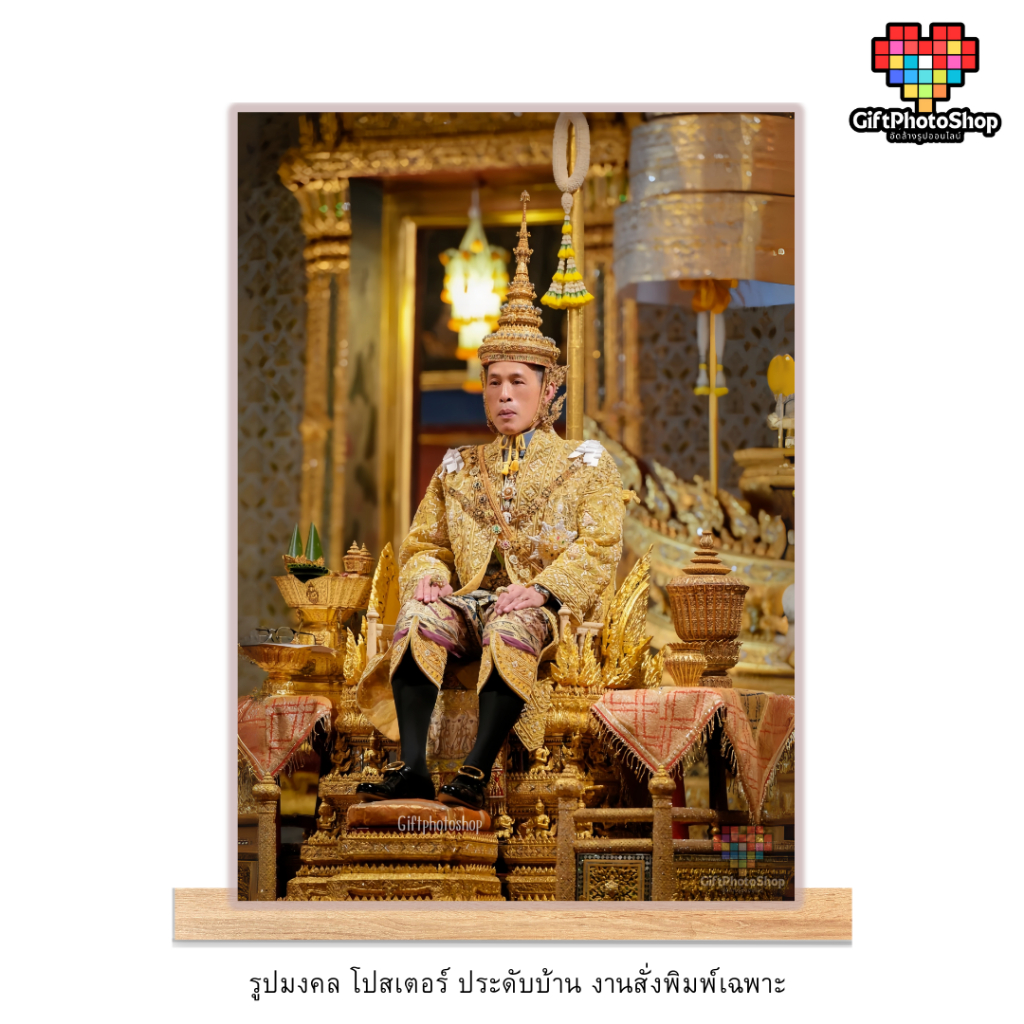 โปสเตอร์ รูปภาพในหลวง ร.10 รูปมงคล ประดับบ้าน 21x30 cm. สีสด คมชัด มีเก็บปลายทาง