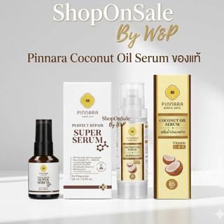 Pinnara Coconut Oil Serum : เซรั่มน้ำมันมะพร้าว พิณนารา(1ขวด…