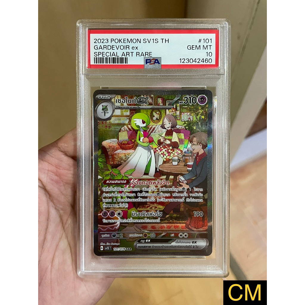 🔥PSA10🔥 การ์ดโปเกมอนสการ์เล็ต ไวโอเล็ต(sv1s,v) เซอไนท์ EX SAR