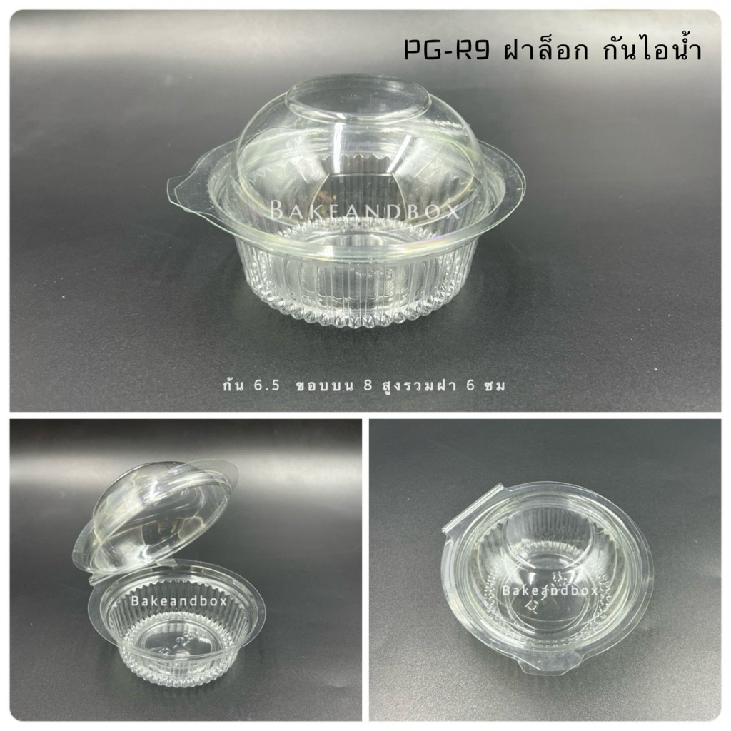 PG-R9 กล่องขนม ฝาล็อก  กันไอน้ำ / ใส่ขนมปุยฝ้าย พิมพ์ 3219 /ขันข้าว 8 ซม 50 ใบ