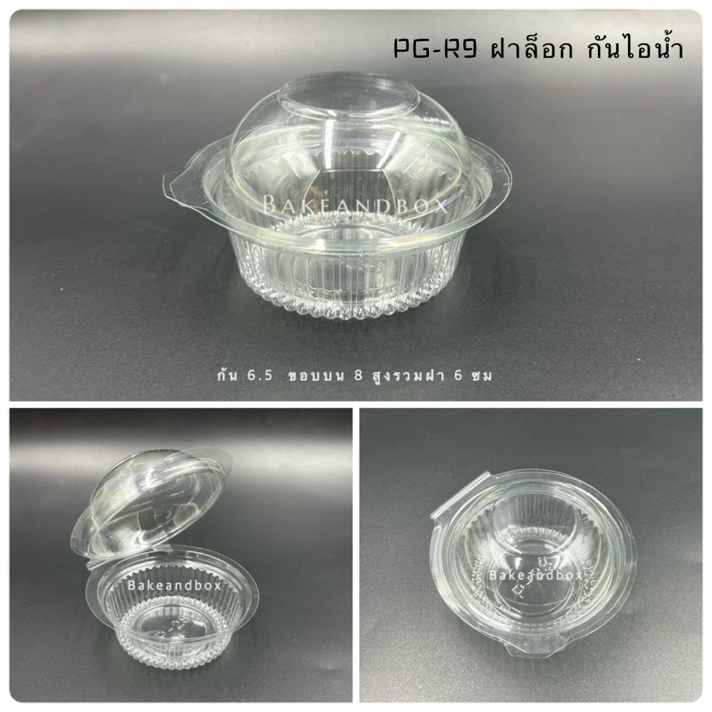 PG-R9 กล่องขนม ฝาล็อก กันไอน้ำ / ใส่ขนมปุยฝ้าย พิมพ์ 3219 /ขันข้าว 8 ซม 50 ใบ