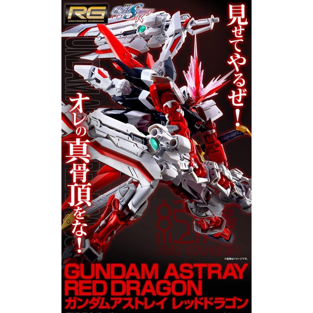 [P-Bandai] RG 1/144 Gundam Astray Red Dragon