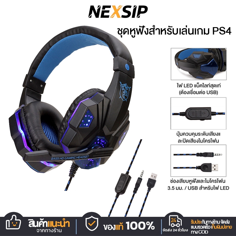 NEXSIP หูฟังเกมมิ่ง 3.5 มม. พร้อมไมโครโฟน สำหรับ PC แลปท็อป ลดเสียงรบกวนและสเตอริโอรอบทิศทาง Gaming Headphone