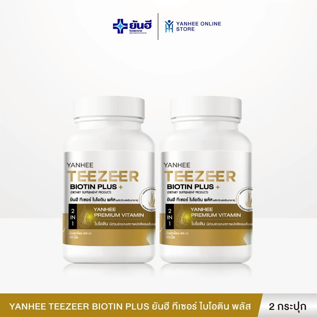 Yanhee Teezeer Biotin Plus ยันฮี ทีเซอร์ ไบโอติน พลัส บำรุงหนังศีรษะ ลดผมร่วง 2 กระปุก