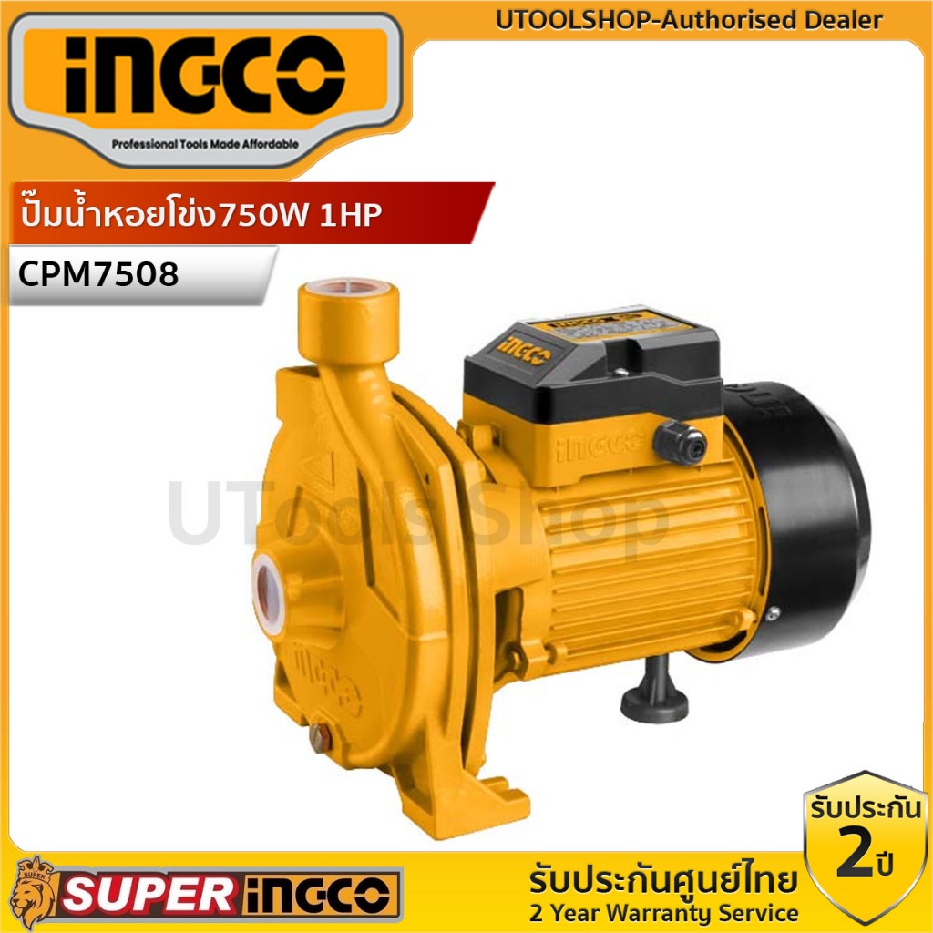 INGCO ปั๊มน้ำหอยโข่ง750W 1HP รุ่น CPM7508