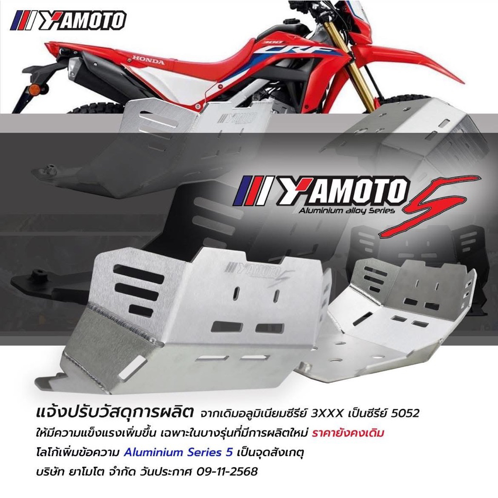 การ์ดแคร้ง CRF300L series 5 อลูมิเนียม หนา 4 มม. YAMOTO