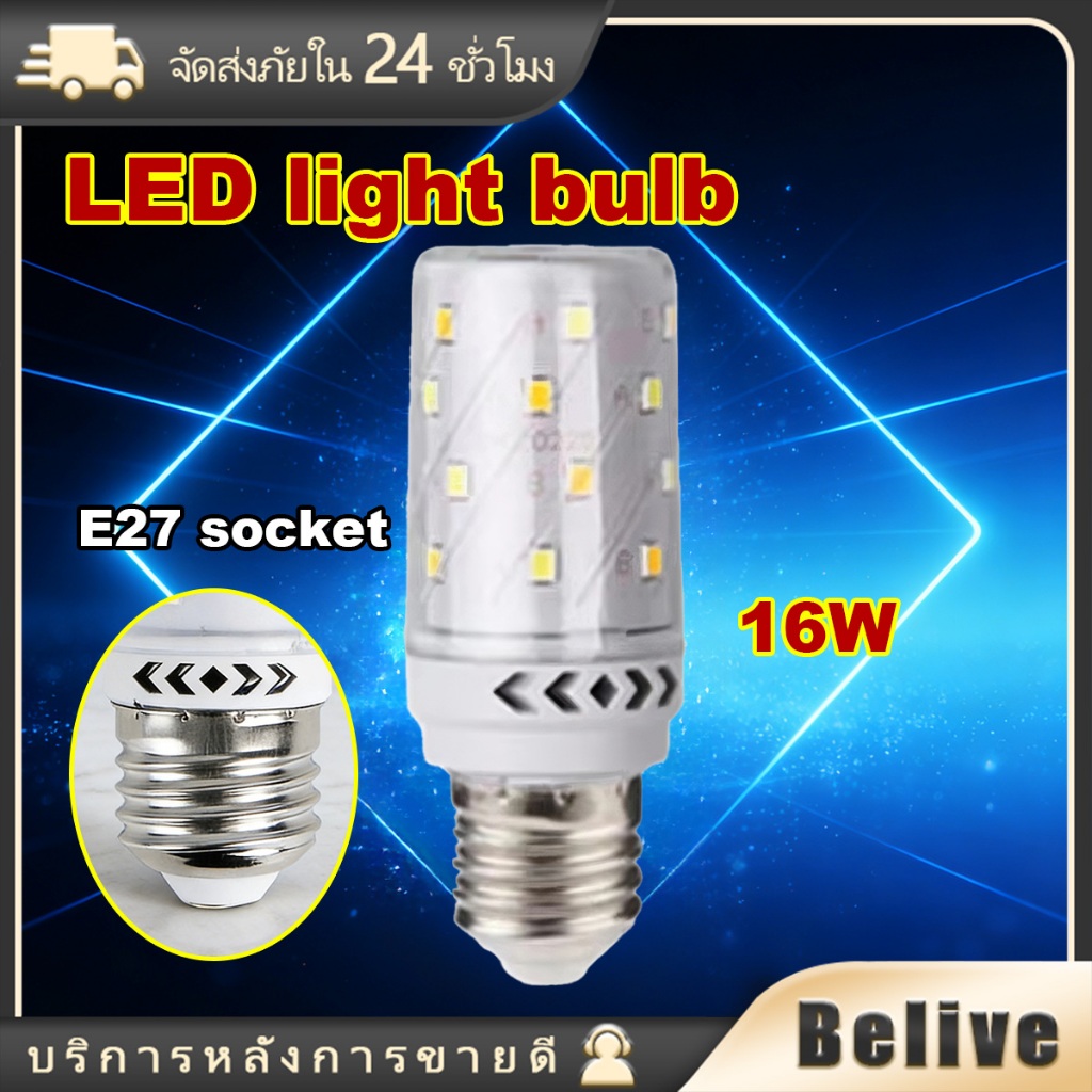 หลอดไฟ LED 220V ขั้วE27 E14 แสง3สี 16W หลอดเกลียวปรับแสงได้ 6000K 3000K 4000K ประหยัดไฟ ของใช้ในบ้าน