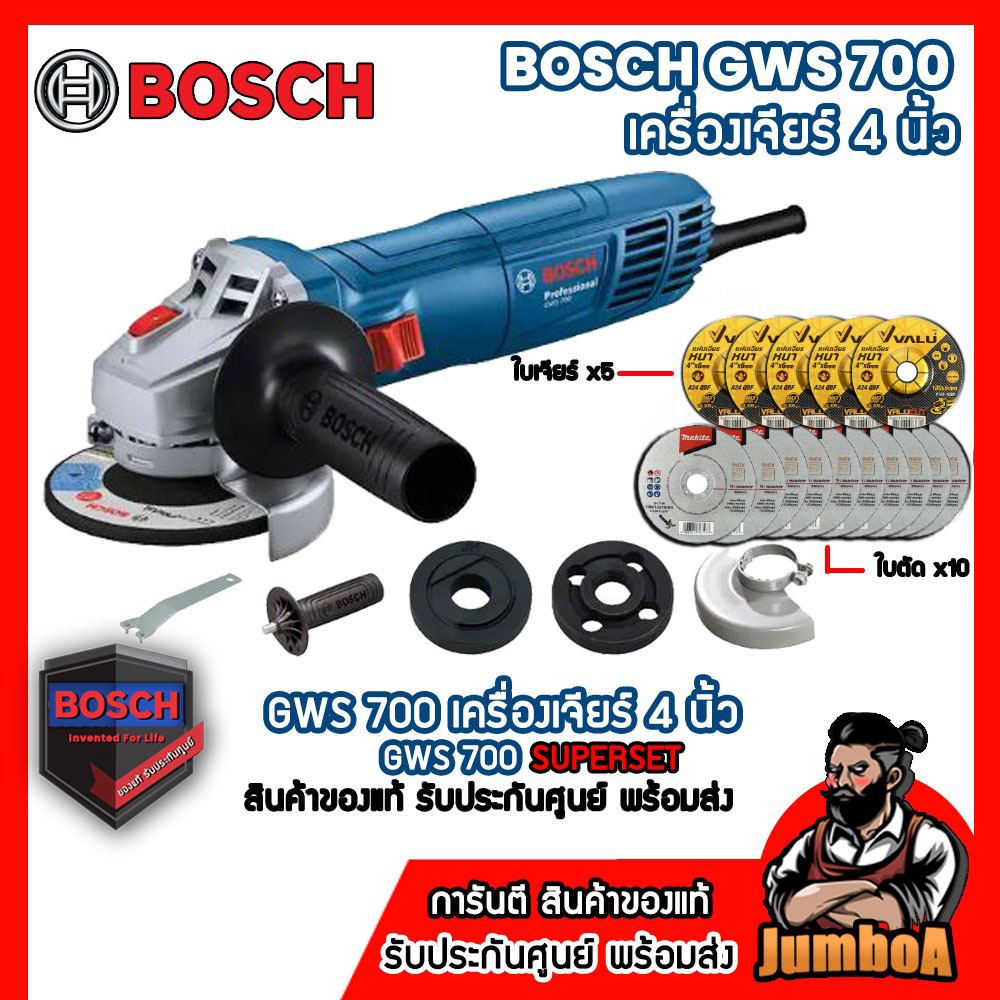BOSCH GWS060 670W GWS700 710W เครื่องเจียร์ 4 นิ้ว (ของแท้100%) รับประกันศูนย์ 6 เดือน!!!