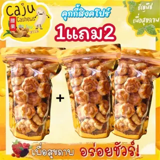 Hot Deal ! คุกกี้สิงคโปร์ 1แถม2 หอม อร่อย ผลิตสดใหม่ (ขนาด 150กรัม)