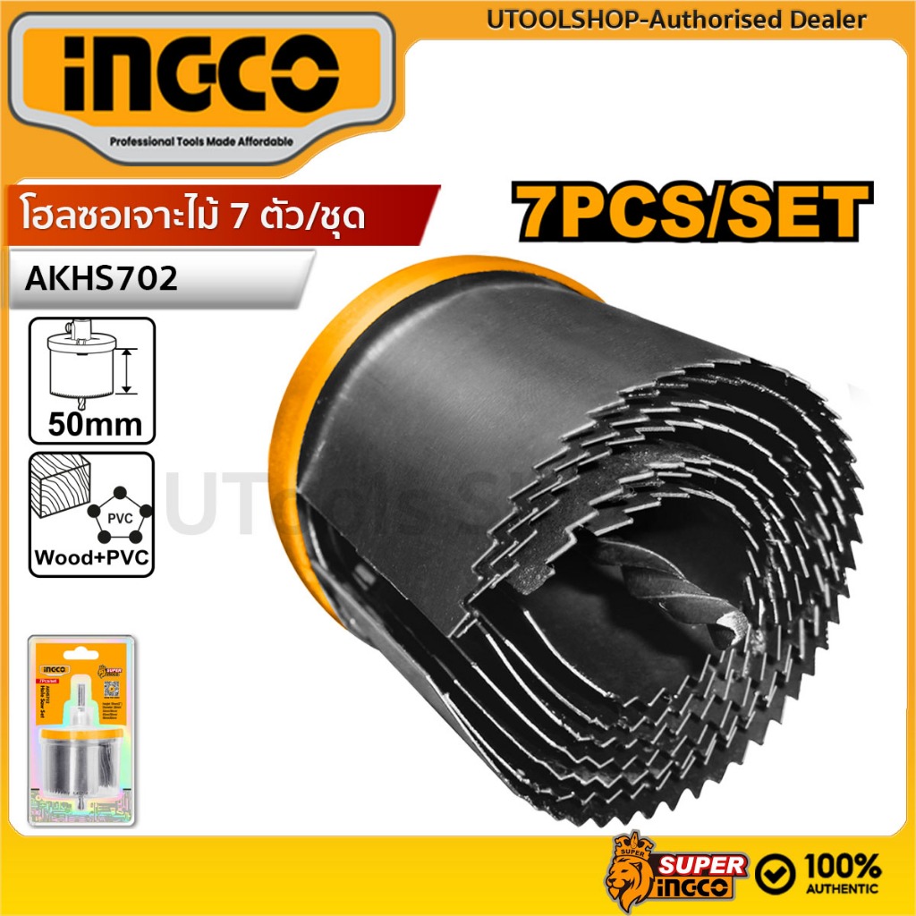 Ingco โฮลซอเจาะไม้ 7 ตัวชุด ขนาด 26,32,38,45,50,56,63 MM รุ่น AKHS702 (INGCO Hole Saw 7PCS/SET)