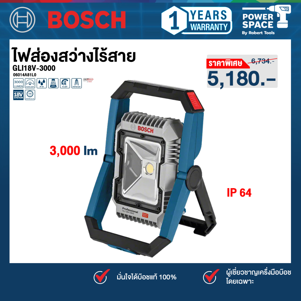 Bosch - GLI 18V-3000 ไฟส่องสว่างไร้สาย เครื่องเปล่า (06014A81L0)