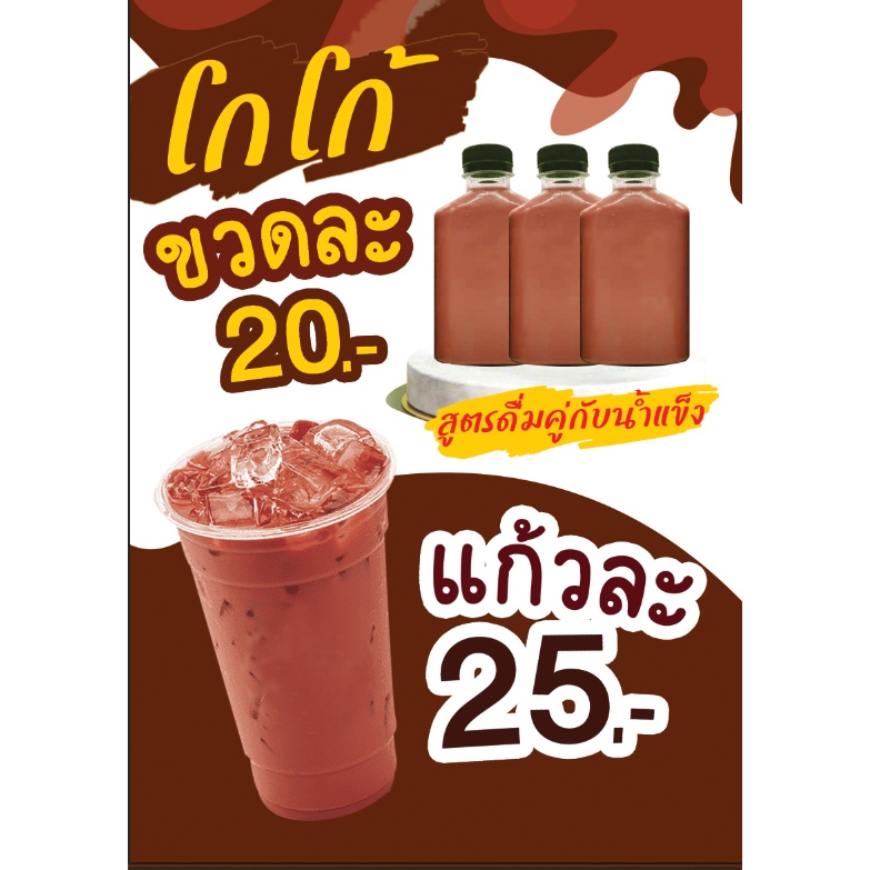 ป้ายชาเย็นขวดแบน20 แก้วละ25 A4 กันน้ำเคลือบแข็งหรือฟิวเจอร์บอร์ด ราคา ถูกที่สุด ดีลบีเคเค แกลเลอรีภาพที่ 9