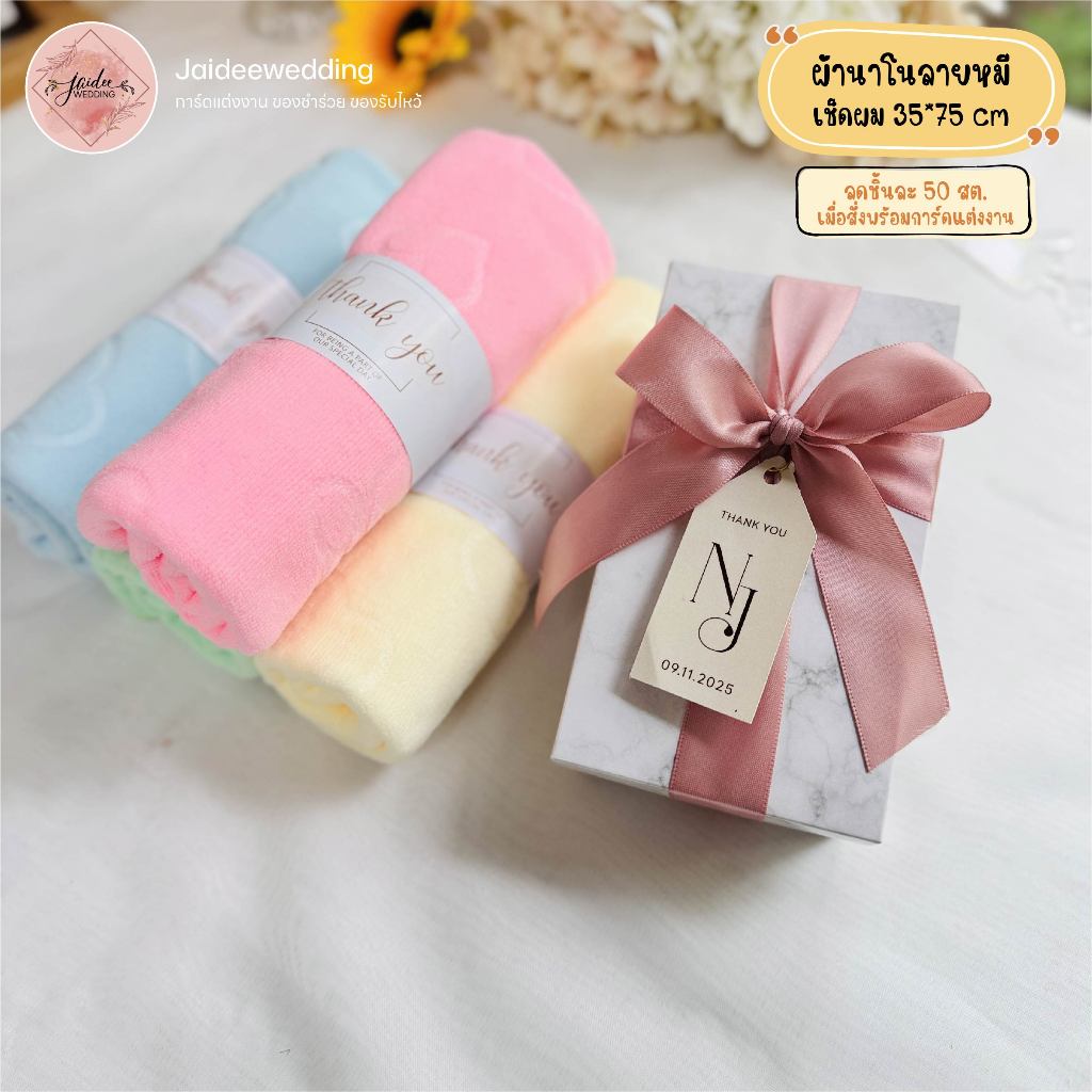 ของชำร่วย งานแต่งงาน งานบวช งานเกษียณ ของขวัญปีใหม่ ของแจก ของที่ระลึกทุกโอกาส