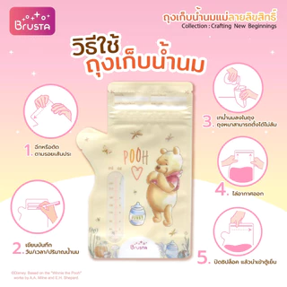 Brusta ถุงเก็บนมแม่ Pooh ซิปล็อค 2 ชั้น | BPA Free | ถุงนม 5oz / 8oz แม่และเด็ก