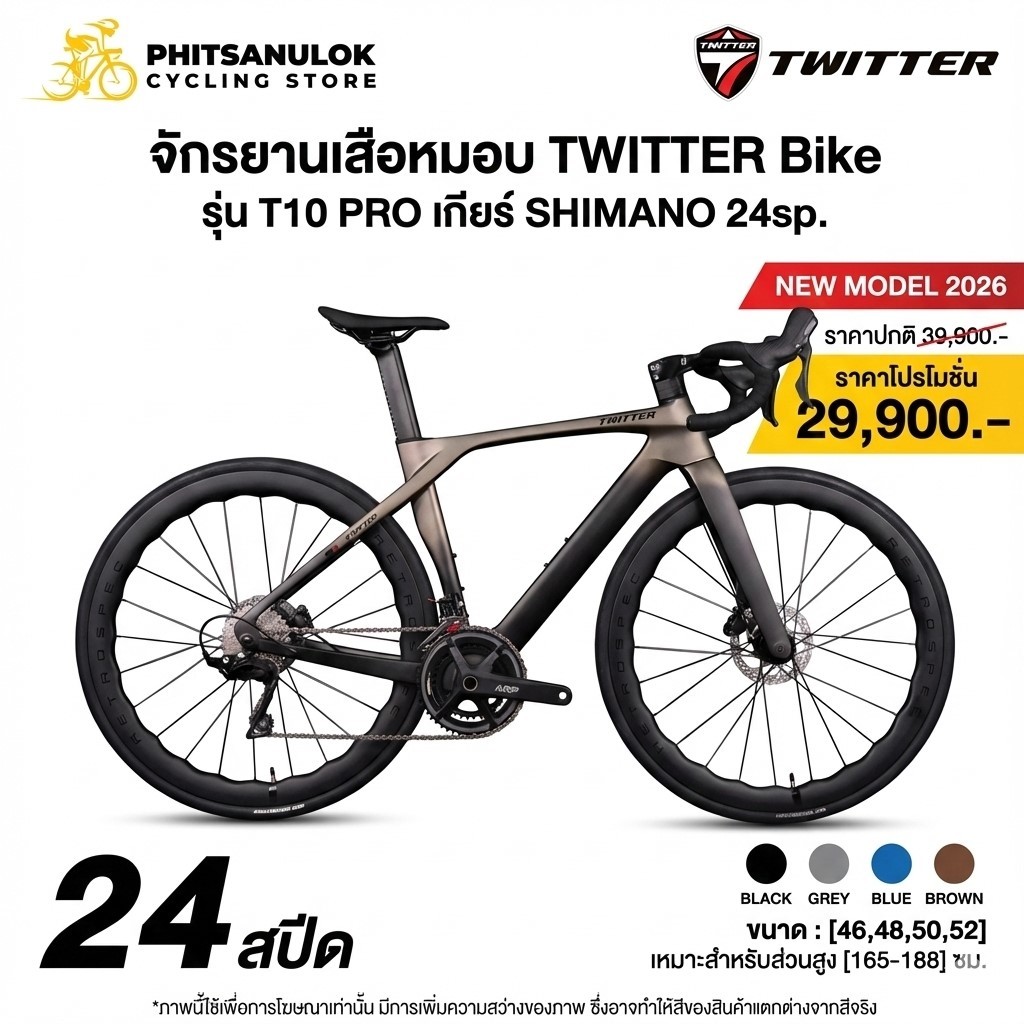 จักรยานเสือหมอบ [ล้อคาร์บอน] 2026 TWITTER รุ่น T10 PRO Shimano 105 - 24สปีด (น้ำหนัก 8.8กก.)