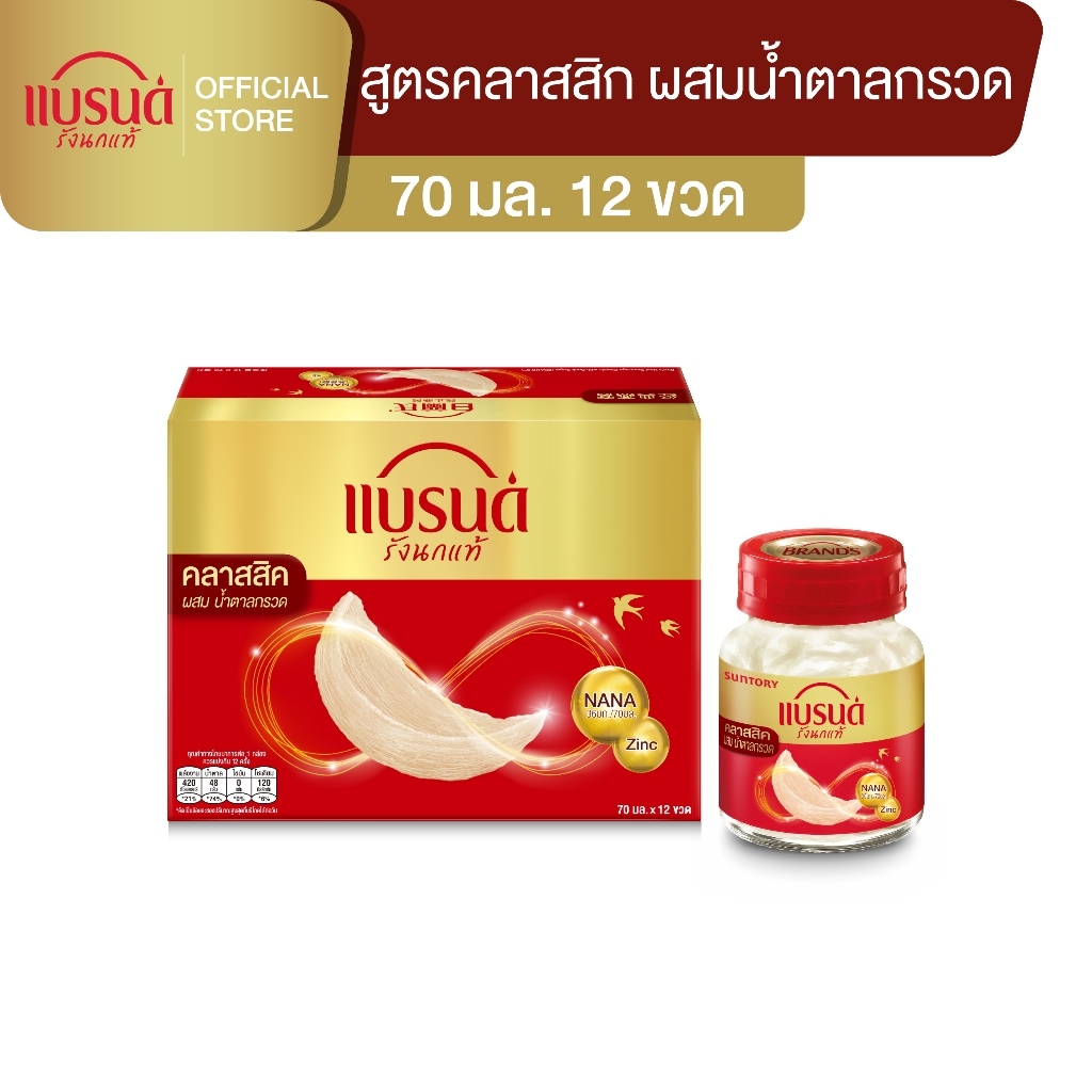 [Flash sale] แบรนด์ รังนกแท้ สูตรคลาสสิค 70 มล. x 12 ขวด
