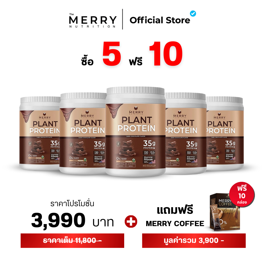 [Special Deal] Merry Plant Protein 5 กระปุก เเถม Merry Coffee 10 กล่อง