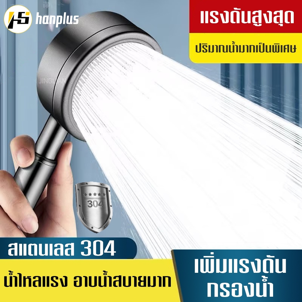 ฝักบัวแรงดันสูง ฝักบัวสแตนเลส 1.5เมตร ฝักบัวอาบน้ำ สายฝักบัว สแตนเลสเกรด 304 ไม่มีสนิม น้ำแรงและนุ่ม ประหยัดน้ำ