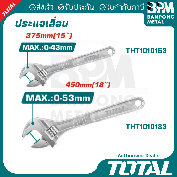 TOTAL ประแจเลื่อน 15" , 18 "