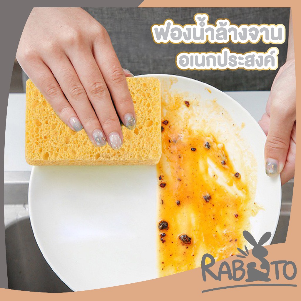 【RABITO สินค้าดี】ฟองน้ำเยื่อไม้ธรรมชาติ นุ่ม ซับน้ำดี แห้งไว ไม่ขึ้นรา ขจัดทุกคราบ ไม่ทำร้ายผิวภาชนะ H72 S40
