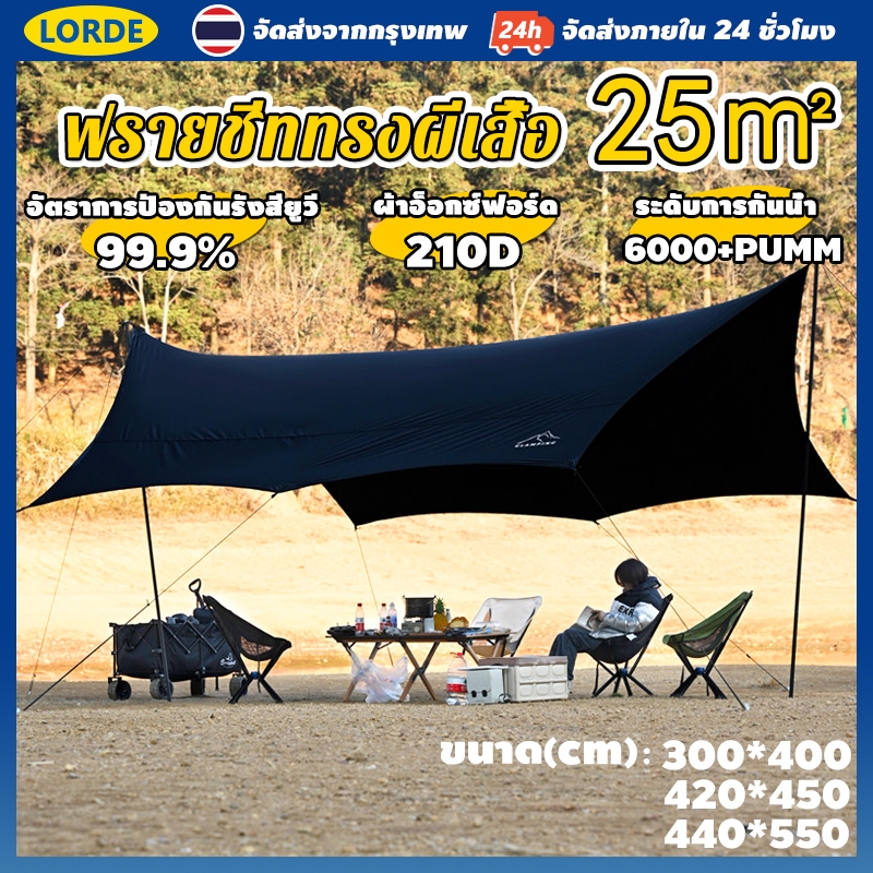 ฟรายชีท เต็นท์กันแดดรูปผีเสื้อสำหรับแคมป์ปิ้ง ป้องกันรังสี UVA/UVB ของขวัญ:เชือกกันลม/แท่งค้ำยัน/หมุดเต็นท์/ค้อนPE