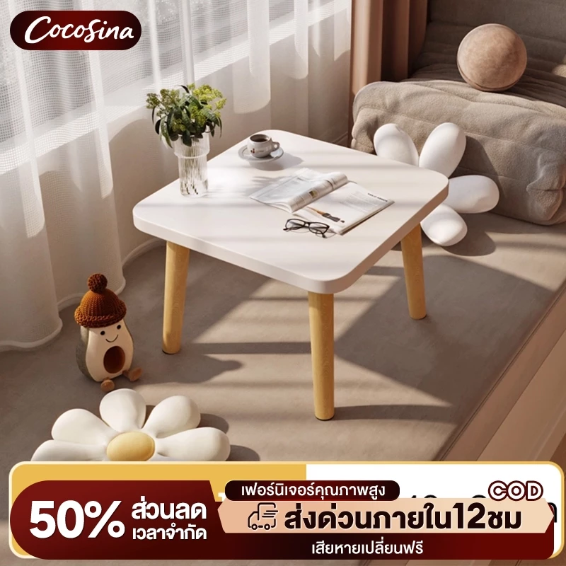 COS โต๊ะกาแฟ 40/60/80cm โต๊ะเล็ก โต๊ะญี่ปุ่น โต๊ะวาง สามารถวางไว้ในห้องนั่งเล่นและข้างโซฟา