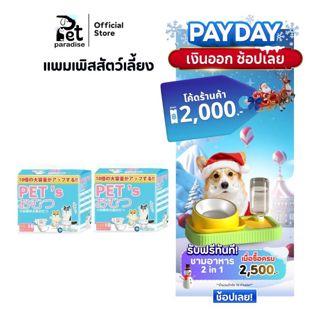 🐱[PetParadise.th]🐶 กางเกงอนามัยสัตว์เลี้ยง แพมเพิสสุนัข-แมว แบบใช้แล้วทิ้ง