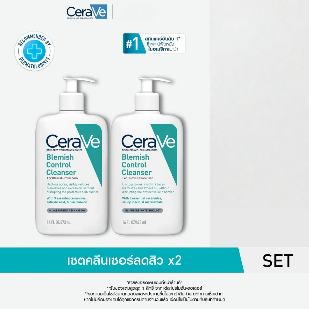 [เซตสุดคุ้ม 2 ชิ้น] เซราวี CERAVE Blemish Control Cleanser 473ml คลีนเซอร์สู้สิว