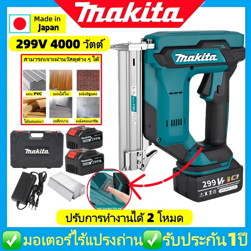 MAKITA เครื่องยิงตะปูไฟฟ้า ใช้ได้ทั้งแม็กขาคู่และขาเดี่ยว แม็กไฟฟ้า ตะปูไฟฟ้า รุ่น DFN350 กว้าง0.4mm