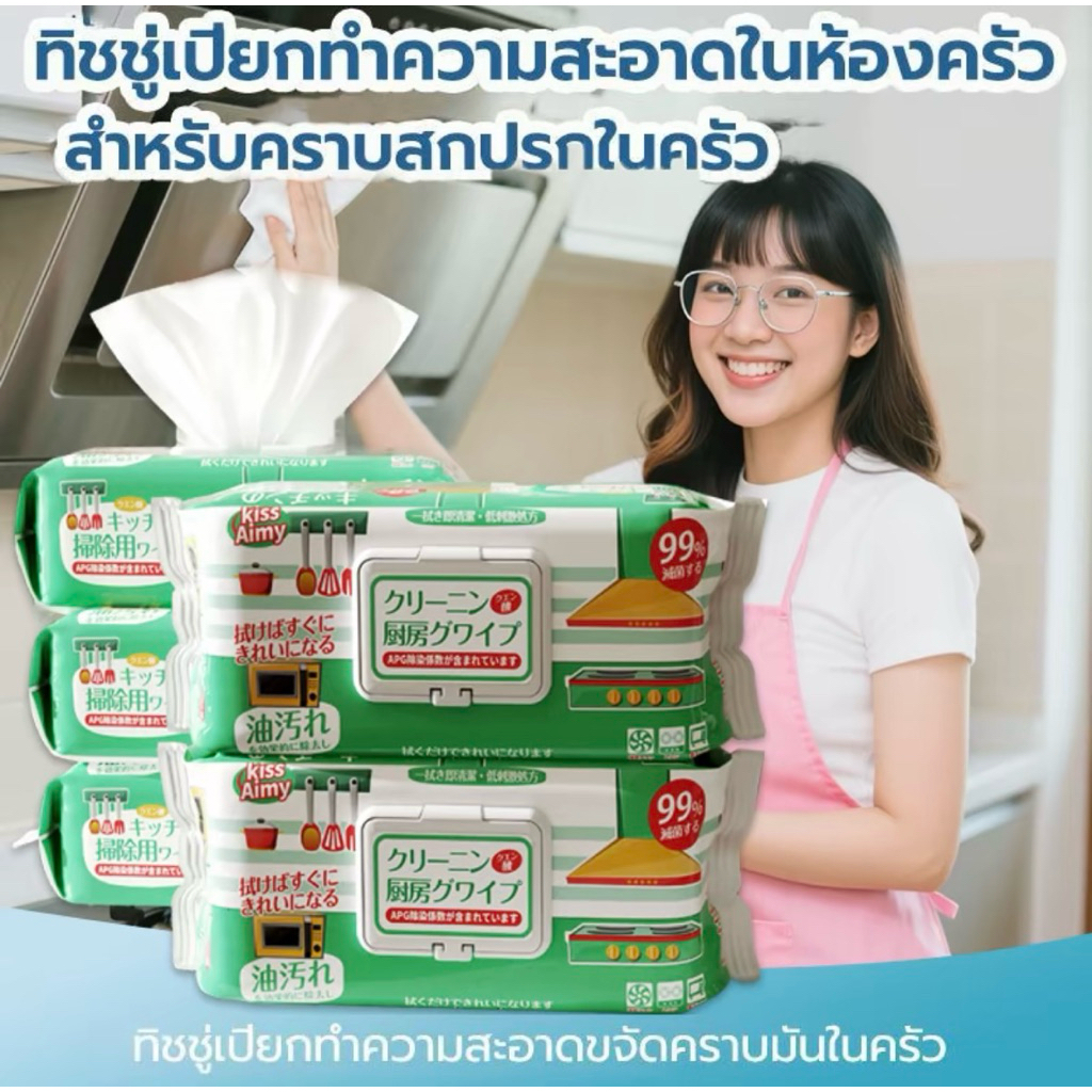 KitchenCleanWipes 1ห่อ/80แผ่น ทิชชู่ขจัดคราบสำหรับครัว พื้นผิวมัน คราบมัน แผ่นใหญ่ ขจัดคราบน้ำมัน 99% กลิ่นเลมอน