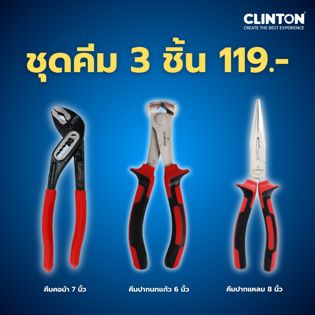 ชุดคีมแพ็ค 3 ชิ้น คีมช่างอเนกประสงค์ คีมล็อคปากแหลม  คีมปากนกแก้ว คีมคอม้า CLINTON รุ่น  FER-ECP6,FER-LNP8,FER-WPP7