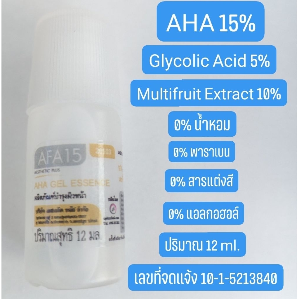 AHA 15% เซรั่มเอเอชเอผลัดเซลล์ผิวหน้า