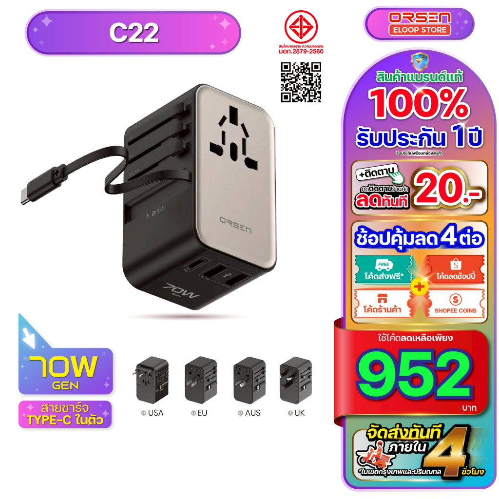 [959บ. โค้ดคุ้ม] Orsen by Eloop C22 หัวชาร์จ+สายชาร์จ PD70W ปลั๊กไฟ 2USB 1Type-C ปลั๊กทั่วโลก