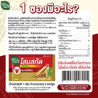 สูตรใหม่! HandyHerb โสมสกัด 200 มก. สมุนไพรแคปซูล ชนิดกล่อง 1 กล่อง (12 ซอง)