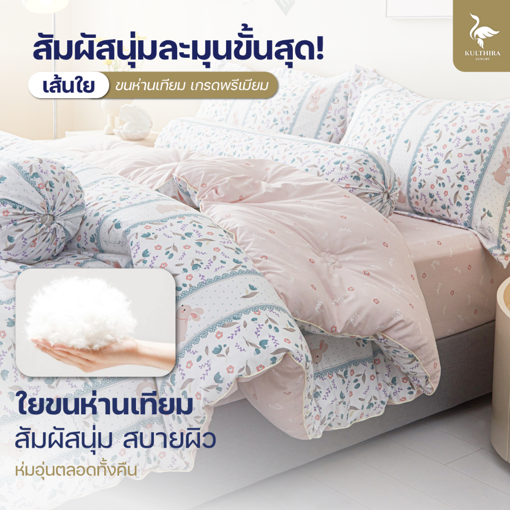KULTHIRA รุ่น ชุดเครื่องนอน คอตตอน รุ่น Soft sweet Collection นุ่มฟู พิเศษ New Collection !! - รูปที่ 2