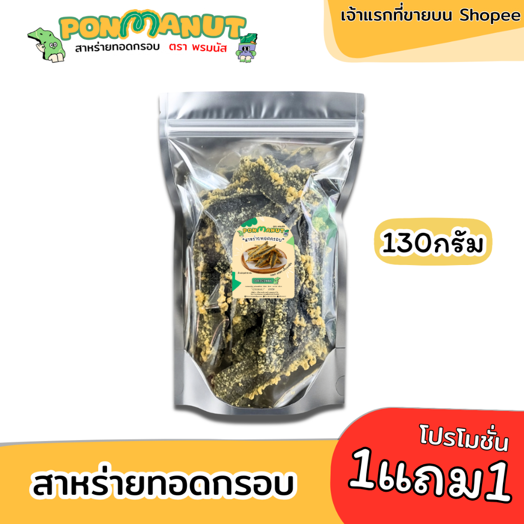 [ပရို 1 ထပ်တိုး 1] ပရမနัส စားအရမ်းကောင်း Crispy Seaweed 130g (ဆိုင်မှာ အမှုန့်နယ်ပြီးပေး) အရသာရွေးနိုင်
