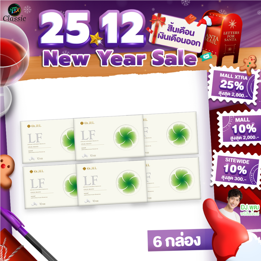 [ไลฟ์ลดเพิ่ม 100.-] 6 กล่อง Dr.Jel LF Lean Fast & Longevity Fit แอลเอฟ ด็อกเตอร์เจล คุมหิว อิ่มนาน