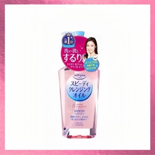 คลีนซิ่ง  Speedy Cleansing Oil 230 mL เช็ดเครื่องสำอางออกหมด…