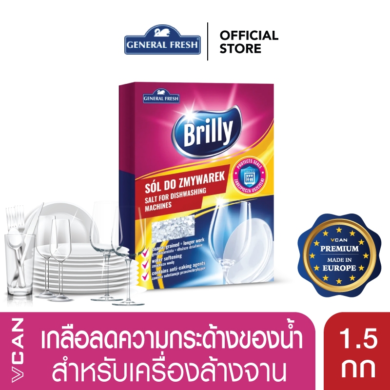 Brilly Salt For Dishwashing Machines เกลือช่วยลดความกระด้างของน้ำสำหรับเครื่องล้างจาน ขนาด 1.5 กก.