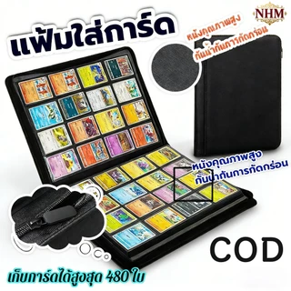 ✨จัดส่งจากไทย✨ แฟ้มสะสมการ์ด 4/9/12ช่อง มีซิป จุ160-480ใบ ป้องกันแม่เหล็ก/ฝุ่น COD