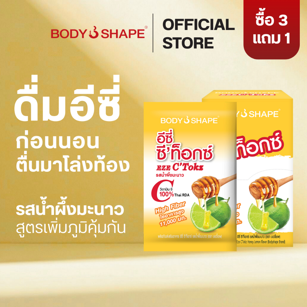 Body Shape EZE C'tokz Honey Lemon อีซี่ ซี'ท็อกซ์ น้ำผึ้งมะนาว รุ่น 6 ซอง