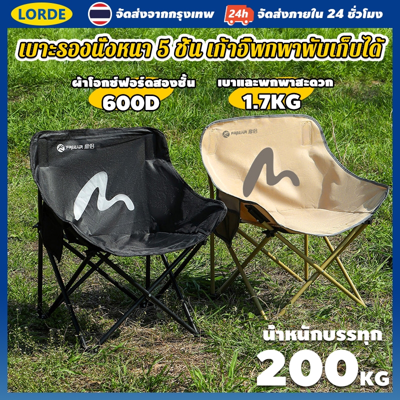 เก้าอี้พับสำหรับกลางแจ้ง เก้าอี้แคมป์ปิ้ง 🏕️ ผ้า Oxford 600D รับน้ำหนักได้ถึง 200KG ขนาดนั่งใหญ่พิเศษ แข็งแรง ทนทาน