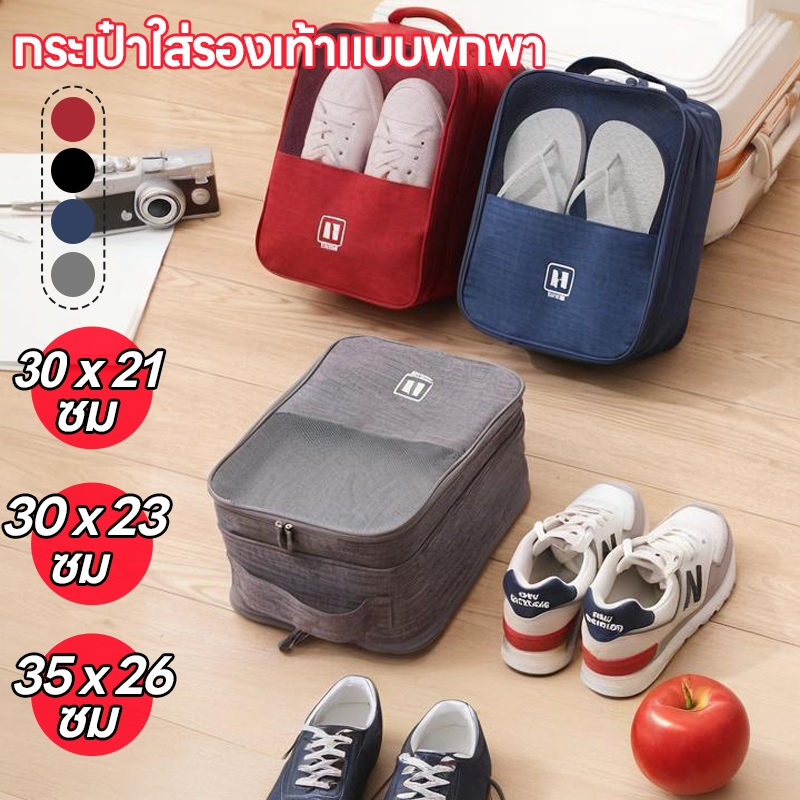 กระเป๋าใส่รองเท้าแบบพกพา กันน้ำ มีช่องตาข่ายระบายอากาศ หลายขนาด/สี สำหรับเดินทาง/ท่องเที่ยว