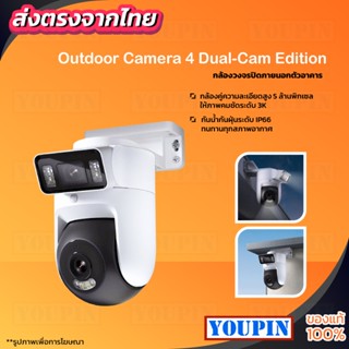 Xiaomi Outdoor Camera CW500/4 ขับเคลื่อนด้วย AI เพื่อการปกป้…