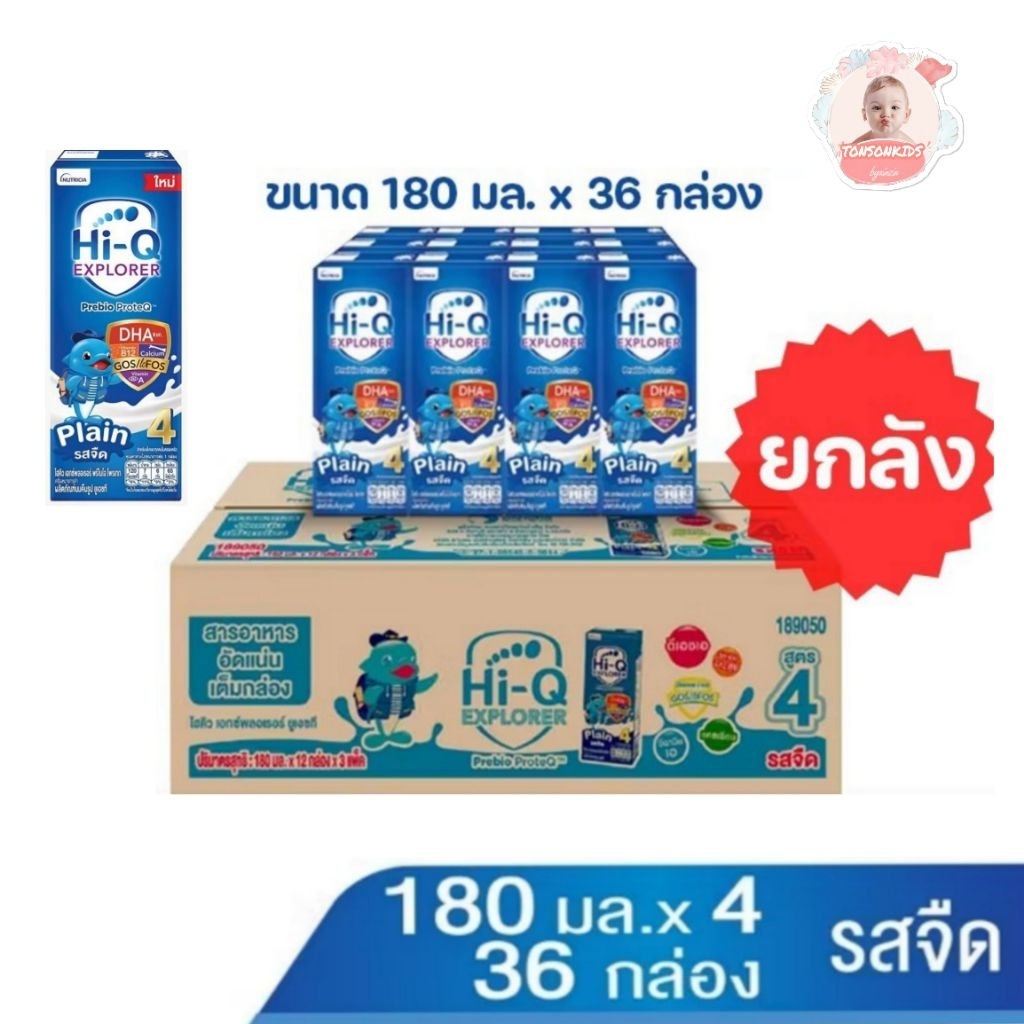 Hi-Q explorer ไฮคิว กล่องฟ้า /น้ำเงิน สูตร3/4 ขนาด 180ml.(36 กล่อง)1ลัง เลือกสูตรได้