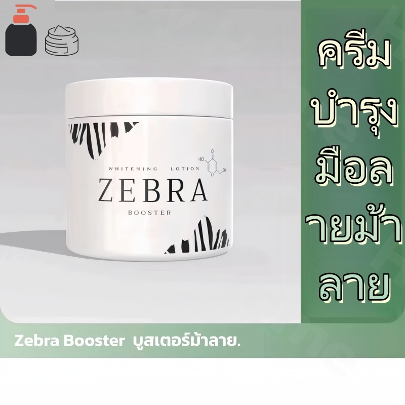 โลชั่นบำรุงผิวกายลายม้าลาย ช่วยให้ผิวขาวกระจ่างใสอย่างรวดเร็ว มอบผิวที่เปล่งปลั่งสดใส - รูปที่ 5