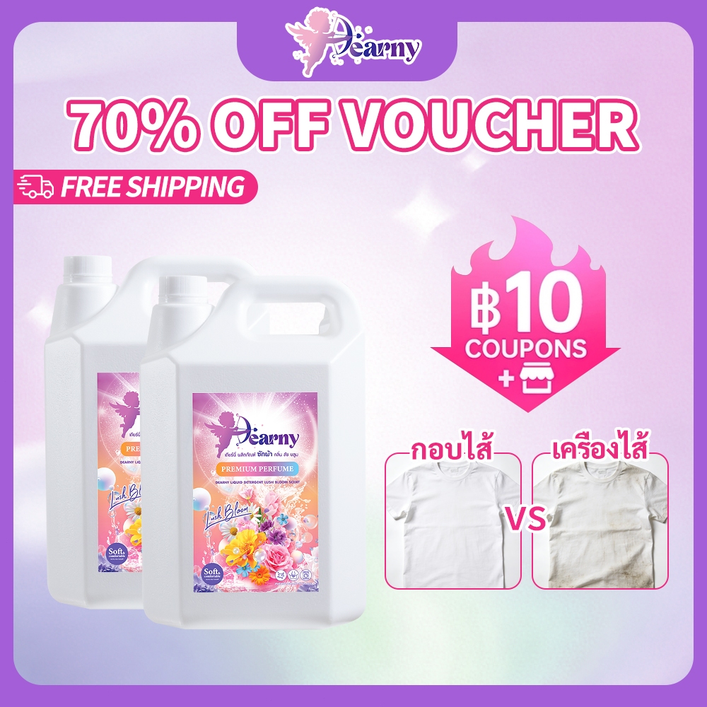 (ลดใหญ่ท้ายปี) Dearny น้ำยาซักผ้าเดียร์นี่ กลิ่น ลัชบลูม 9000 มล.(4500มล.X2)  ขจัดคราบ