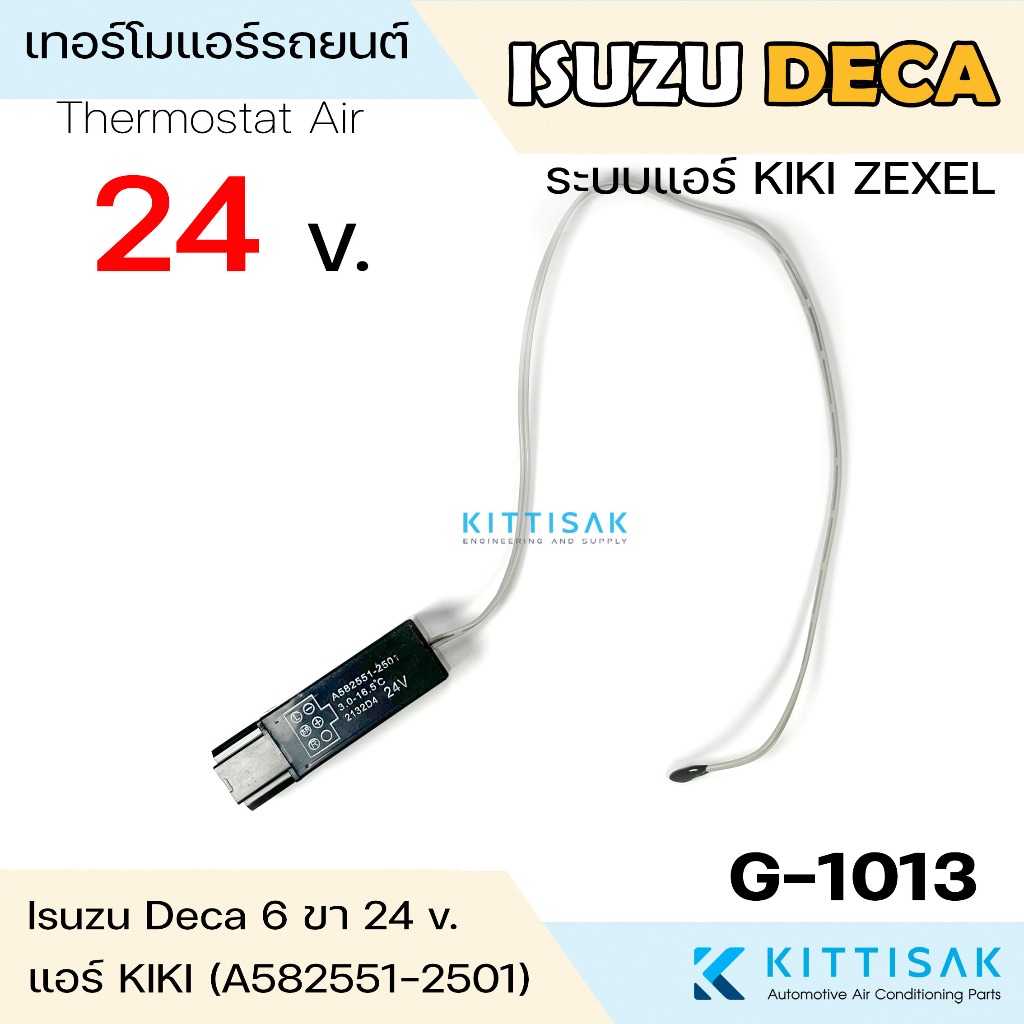 Pokka เทอร์โมแอร์รถยนต์ Zexel 6 ขา แท่ง 24 V. Isuzu Deca เทอร์โมแอร์รถยนต์ เทอร์โมสตัท แอร์รถยนต์